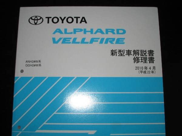 美品★アルファード　10系　修理書 美品☆アルファード 10系 修理書 2025年最新】Yahoo